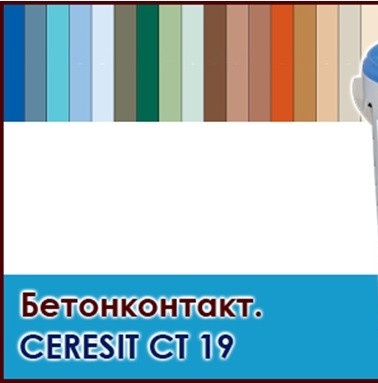 concretkontakt ceresit st 19